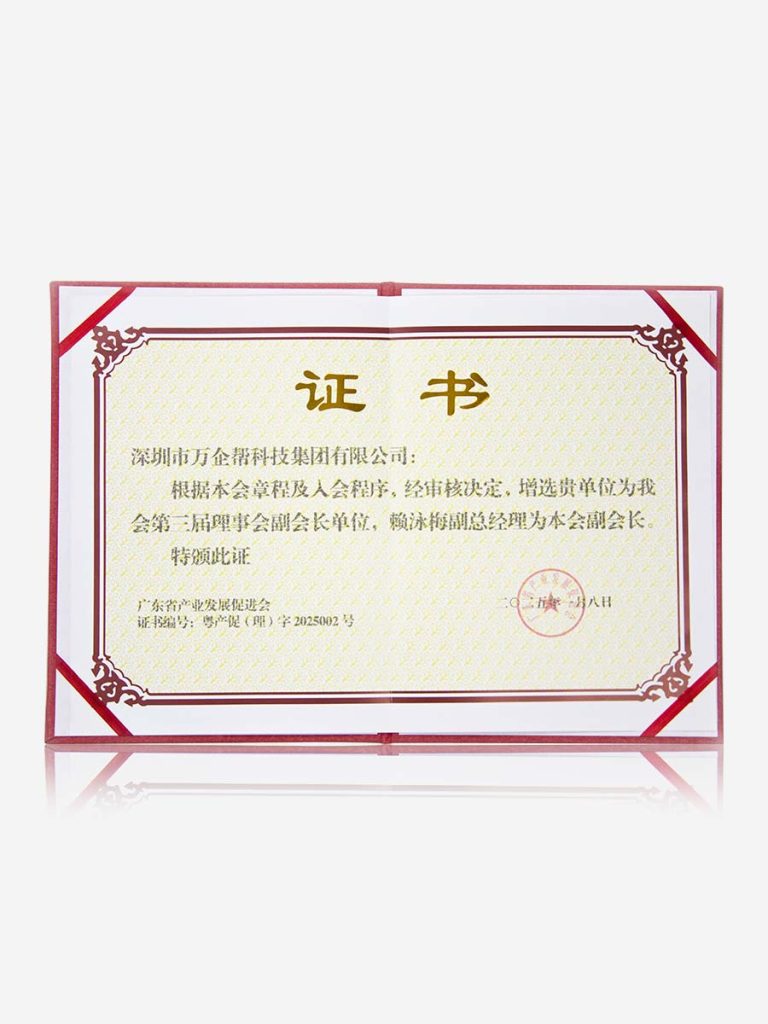 产业发展促进会