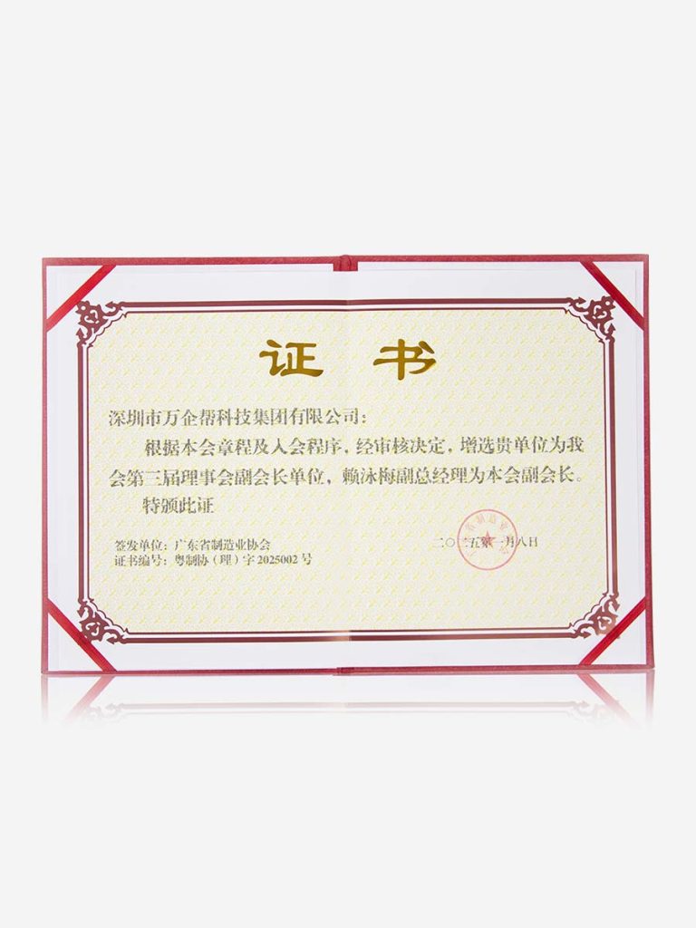 制造业协会