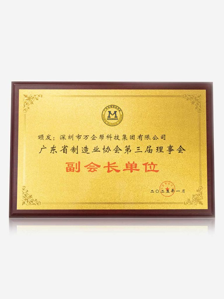 制造业协会2